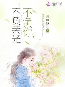 不負榮光,不負你