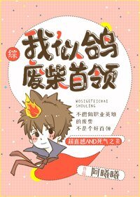 （BL/綜漫同人）[綜]我,似鴿,廢柴首領