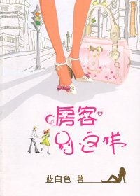 房客別這樣~（網路版）
